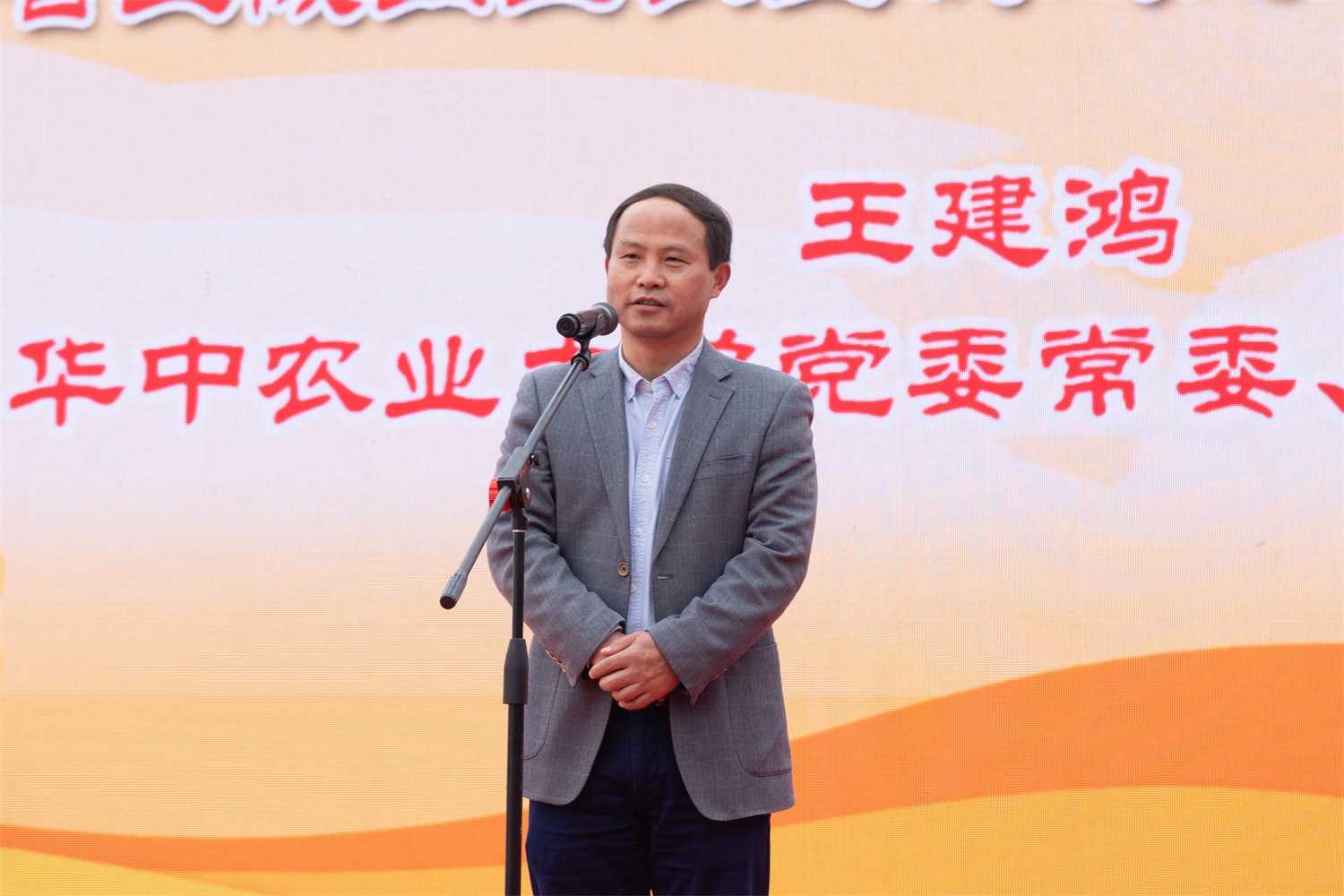 2026年世界杯官网入口党委常委、副校长王建鸿讲话