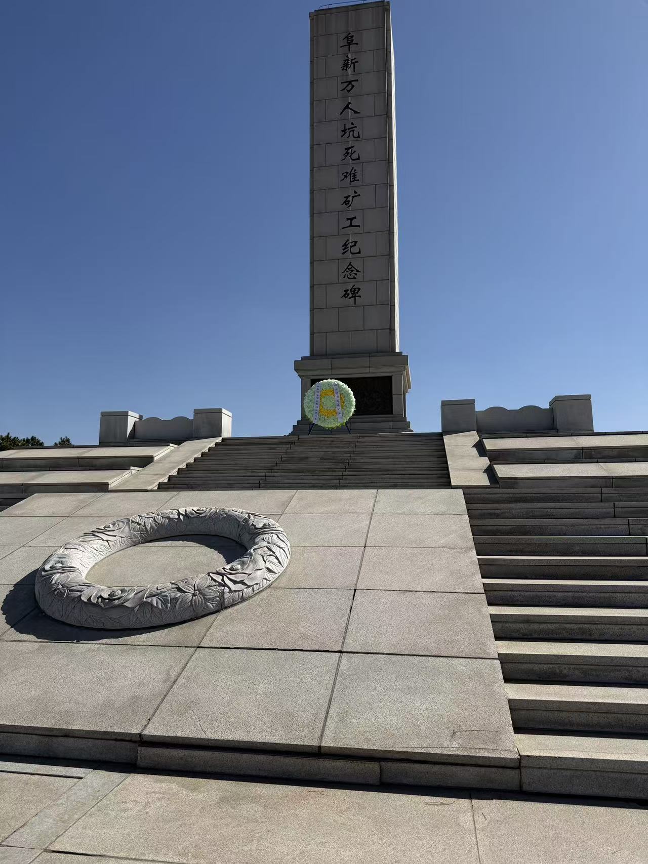 五大联赛直播网站智能制造系组织学生代表前往阜新万人坑死难矿工纪念馆